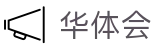 华体会(hth)中国官方平台 - 赛事运营 · 品牌授权 · 官方发布